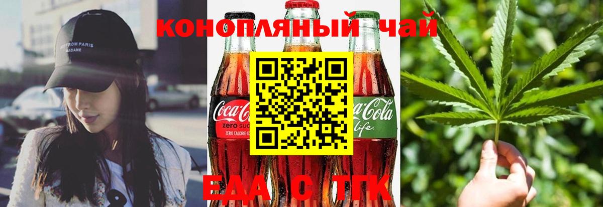 Еда ТГК конопля Кувандык