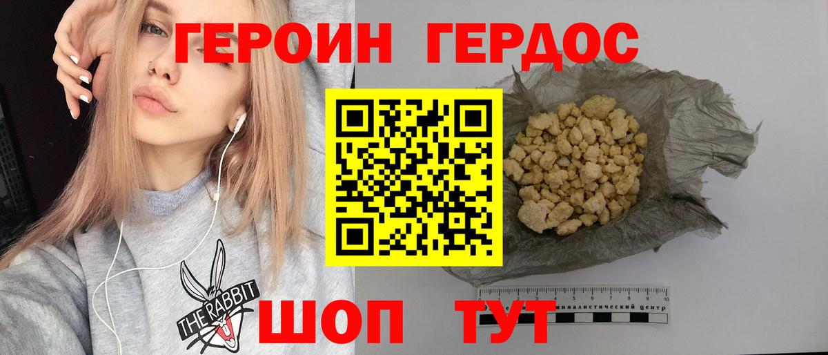 ГЕРОИН VHQ Кувандык
