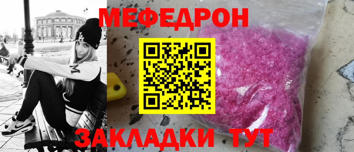 Меф мяу мяу мука Кувандык