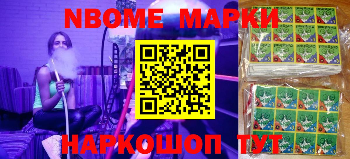 Марки 25I-NBOMe 1,8мг  Вход с VPN  Марки N-bome  Кувандык 